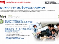 「GAZOO.com」が5月30日よりリニューアル…SNS導入など 画像