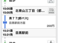 バスNAVITIME、iPhone版のリリース開始 画像