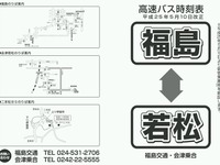 福島交通、5月10日より『福島~若松』線の一部ダイヤを「御宿東鳳」まで延伸 画像