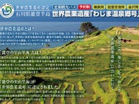 日本初の世界農業遺産認定地「能登の里山里海」へ、「わじま温泉郷号」運行開始 画像