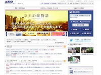 京王電鉄3月期決算、運輸業は増収減益 画像