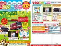 【ゴールデンウィーク】京急、大師線でスタンプラリー開催 画像