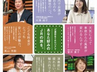 【ゴールデンウィーク】連休の利用も可能な鉄道きっぷ［まとめ］ 画像