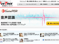 フュートレック、音声認識技術をパイオニアのカーナビに提供 画像