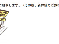タイムズ24など、エクスプレス予約会員向けパーク＆ライドサービスを横浜で開始 画像
