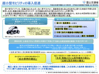 国土交通省、超小型モビリティ導入事業の公募開始 画像
