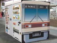 新京成、「電車型」自販機コーナー第2弾は常盤平駅の8800形 画像