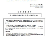 災害協定会社の個人情報を含む緊急連絡表が入ったバックを電車に遺失（国土交通省） 画像