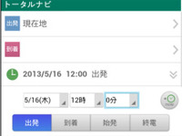 ナビタイム、ドコモの「スゴ得コンテンツ」にNAVITIMEなどを提供 画像