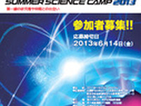 JAXA調布航空宇宙センターで「サマー・サイエンスキャンプ2013」開催 画像