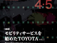 自動車ビジネスレポート「リガーレ」創刊1周年記念号を5月21日発売 画像