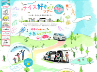 JTB×トヨタ ノア、家族向け体験プログラム「ナイス好奇心!ツアー」発売 画像