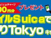 JR東日本、モバイルSuicaの首都圏利用キャンペーン実施…5月27日～6月30日 画像