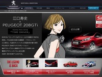 プジョー 208GTi×江口寿史、オリジナル・グラフィックノベルを6月中旬に公開 画像