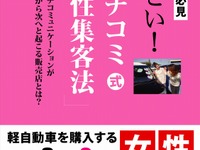 女性向けハンドルカバー専門店が「すごい!クチコミ式 女性集客法」を刊行 画像