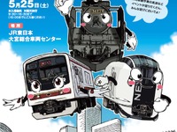 JR東日本、大宮総合車両センターの一般公開イベント実施…5月25日 画像