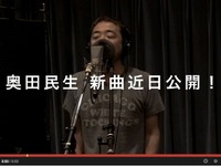 マツダ新CMソング、奥田民生が書き下ろし…レコーディング映像公開 画像