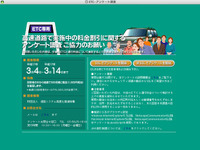 高速道路の割引サービスのアンケートを実施中 画像