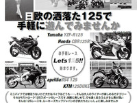 4スト125ccスポーツで楽しめるレースイベント開催…6月9日 筑波 画像