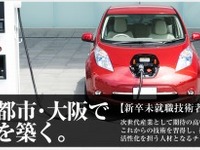 パソナテック、EV関連分野での雇用促進事業を6月から大阪で開始 画像