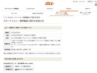 ［通信障害・再発］KDDI、再度LTEの通信トラブルが発生……解消宣言の直後 画像