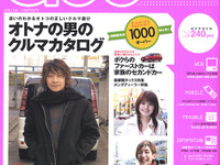 大人の男のクルマカタログ2005 画像