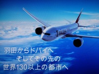 エミレーツ航空、ドバイ～羽田間の直行便を就航 画像