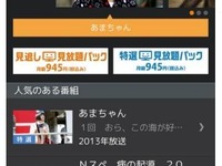 NHKオンデマンド、Android用アプリの提供開始……アプリ公開記念で無料配信コンテンツも 画像