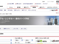 JAL、海外ホテル予約サイトの提携会社「Agoda」など3社を追加 画像