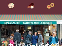 ことりっぷ海外版の第2弾「カフェ＆バールをめぐるヨーロッパ」6月10日発売 画像