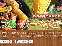 マピオン、関東約100か所のキャンプ場・バーベキュー場の情報を紹介 画像