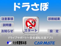 カーメイト、大分県警と交通安全教育アプリを共同開発 画像
