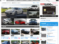Yahoo! JAPANとカービュー、カーライフ総合情報サービス「carview!」を公開 画像