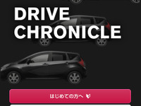 日産から、Facebookと連動したカーライフアプリ「DRIVE CHRONICLE」が誕生 画像