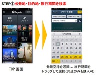 エクスペディア、20万軒以上のホテルと約400社のフライトが予約できるアプリ 画像