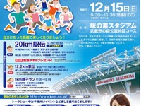 京王電鉄・バス開業100周年アニバーサリー駅伝を開催、参加者を募集…12月15日 画像