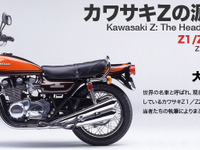 カワサキZの源流と軌跡 Z1/Z2の誕生とその展開…三樹書房、第1次先行予約受付を開始 画像