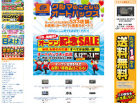 オートバックス、アマゾンにネットショップを出店…6月12日から 画像