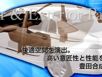 豊田合成、中国・天津の生産拠点を移転…建屋面積を約1.5倍に拡張 画像
