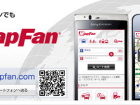 スマートフォン向け無料地図サイト MapFan、初夏&梅雨のお出かけ特集を公開 画像