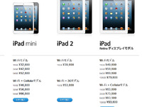 アップル、iPad/iPodシリーズを値上げ 画像
