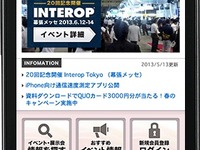 イード、ビジネスイベント情報「ExpoTODAY」のスマホサイトをリニューアル 画像