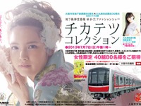大阪市交通局、30年ぶり車内ファッションショー開催…7月7日 画像