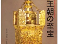 西鉄、博物館の特別展に合わせ割引切符発売…「中国王朝」と「インカ」 画像
