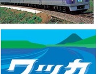 【夏休み】JR北海道、「山線」経由の臨時特急を運転…8月10～25日 画像