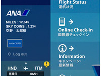 ANA、国内線と国際線のスマートフォンアプリを統合、リニューアル 画像