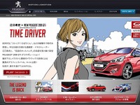 プジョー、江口寿史氏の描き下ろしグラフィック・ノベルを公開…205 GTi から 208 GTi への系譜 画像
