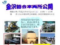 【夏休み】JR西日本、金沢総合車両所の一般公開を実施…8月24日 画像