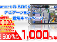 トヨタ smart G-BOOK、先着2万人に年間1000円でナビ機能提供 画像