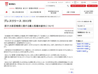 個人情報を含む、原子力損害賠償に関する資料を電車内で紛失(東京電力) 画像